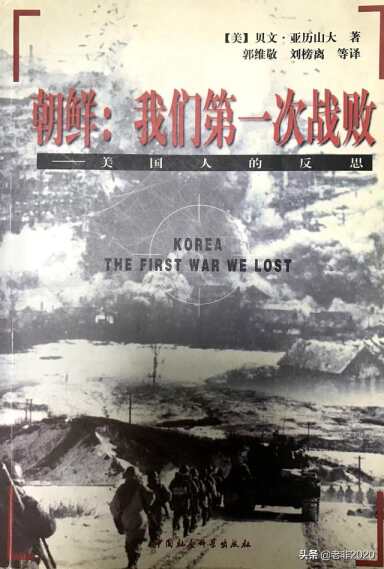 对照美国人写的《朝鲜：我们第一次战败》，来看电影《长津湖》