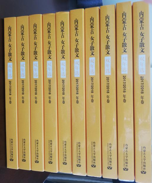 《内蒙古女子散文双年选》正式出版发行