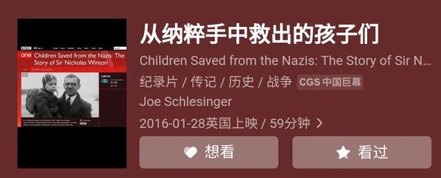 《从纳粹手中救出的孩子们》：这部传记凭什么评分高达9.6
