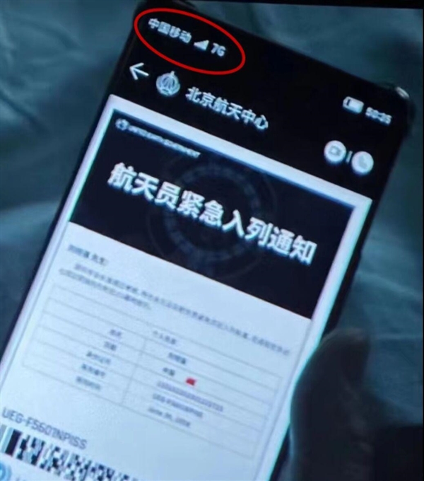 《流浪地球2》细节无敌：手机显示中国移动7G 网速得多快？
